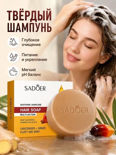 Шампунь твердый, 100 мл