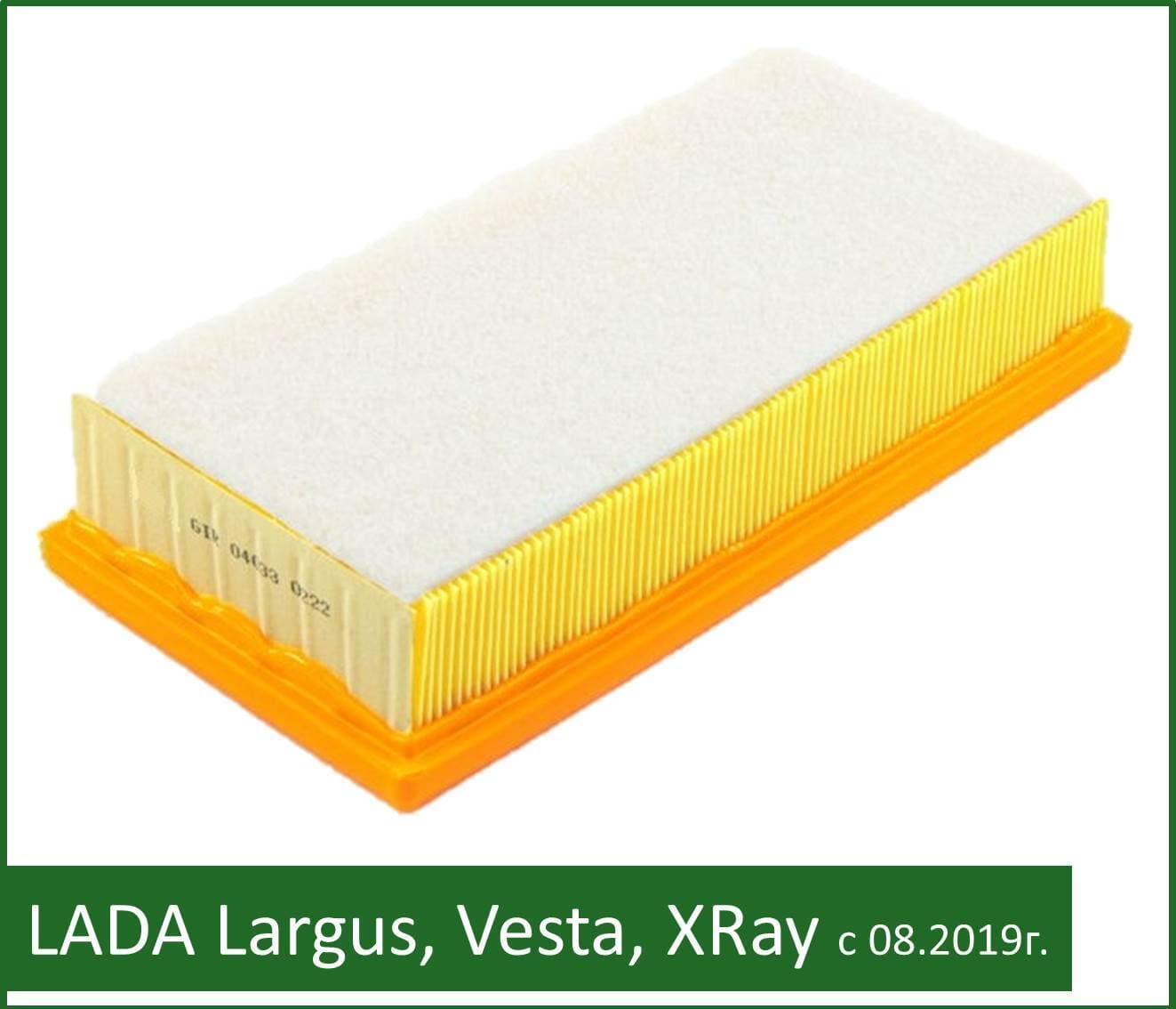 Фильтр воздушный TSN EFV110 для LADA Vesta, X-RAY, Largus с 08.2019 года Лада Веста Иксрей Xray cross кросс Ларгус начиная с 08.2019 года