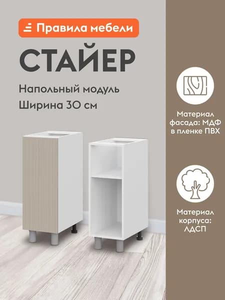 Кухонный модуль напольный, стол Стайер 30х50.6х82.4 см, Белый / Меланж