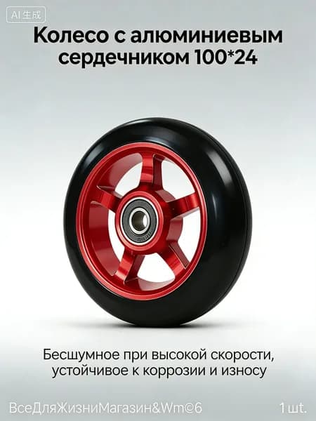 Стандартное колесо 100*24 мм, внутренний диаметр 8 мм, резиновое покрытие, бесшумное колесо из полиуретана (PU)