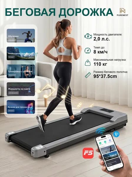 беговая дорожка электрическая для дома компактная PURENEST, без поручней, APP, Bluetooth-колонка, до 110 кг, 8 км/ч, 95см