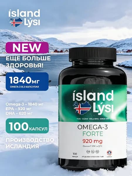 Island Lysi Омега 3 Форте 1840/2 капсулы,, исландский рыбий жир + EPA/DHA 100 капсул