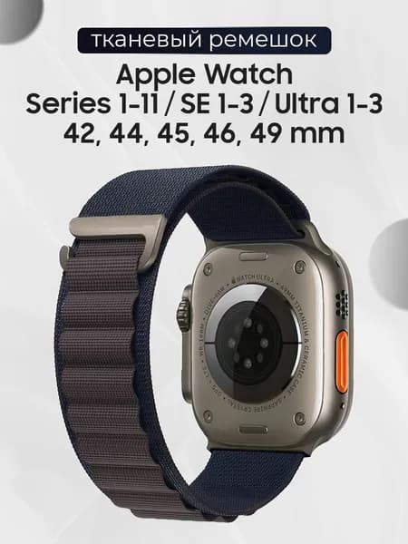 Тканевый ремешок для смарт-часов Apple Watch Series 1-11, SE, Ultra / Нейлоновый браслет для фитнес трекеров Эпл вотч 42-44-45-46-49 мм / Альпийская петля, Лиловый