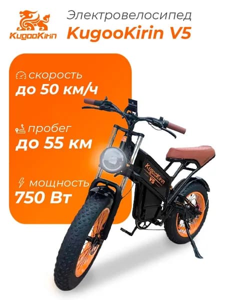 Электровелосипед Kugoo Kirin V5 (2026 года, 750 Вт, до 120 кг, 20000 мАч), защита от брызг IP54, для взрослых