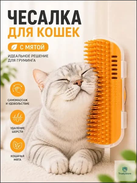 Щетка-чесалка для кошек на угол стены с кошачьей мятой