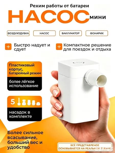 Насос для матраса электрический мини, аккумуляторный воздушный электронасос для надувных бассейнов, лодок и кругов, 1200 мАч