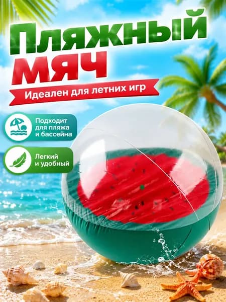 Мяч для детей, 1 шт