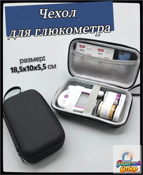 Черный Переносной Чехол Для Глюкометра С Защитой От Ударов И Организатором Хранения