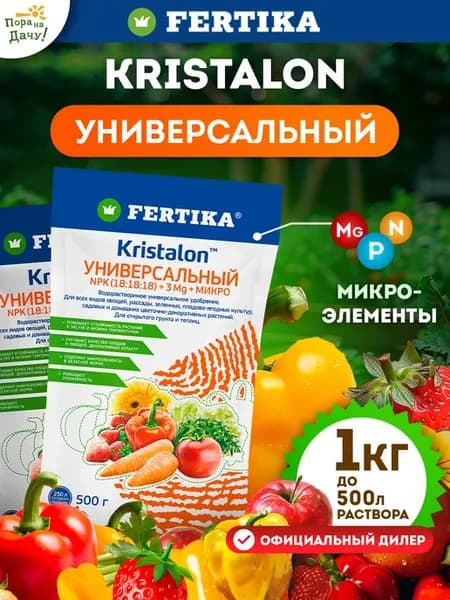 Удобрение Кристалон Универсальный, 2шт по 0,5 кг 1158