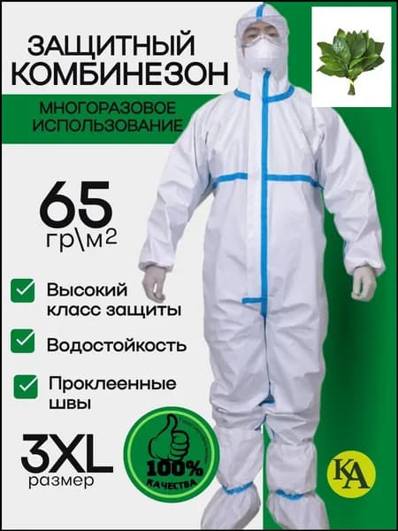Комбинезон рабочий