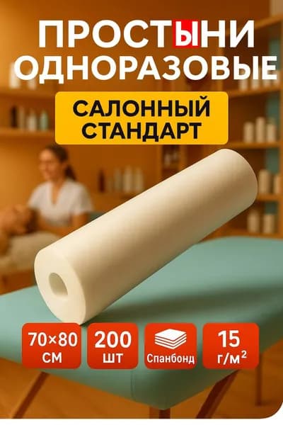 Простыни одноразовые в рулоне 70х80 см белая White Line спанбонд КОМФОРТ, 200 шт