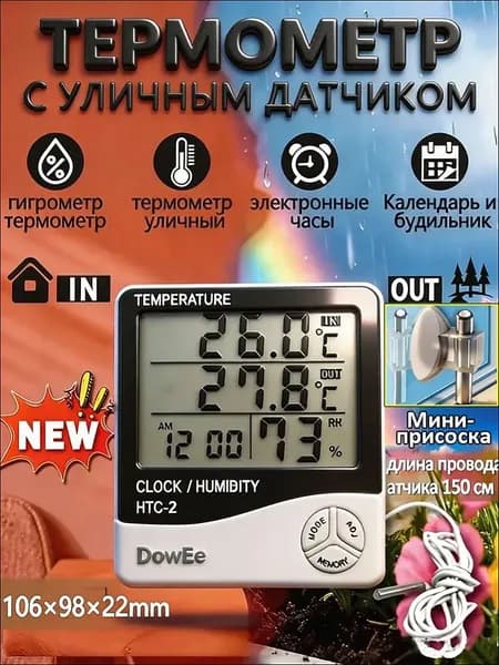 термометр уличный оконный,Подходит для дома,гигрометр термометр комнатный,метеостанция с беспроводным датчиком,СНТС-2