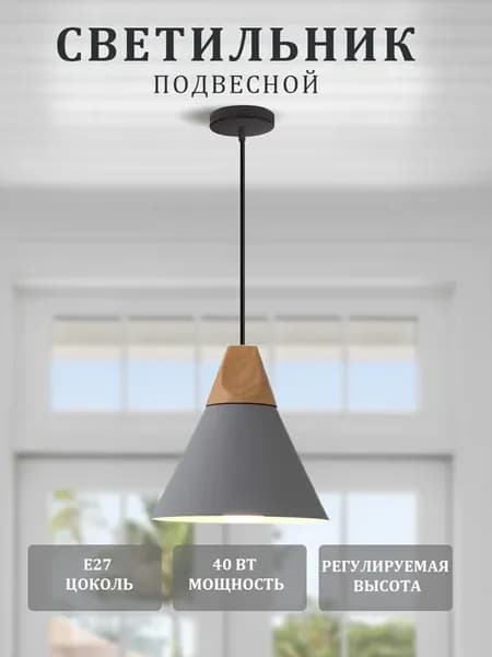 Светильник подвесной E27,люстра потолочная для кухни
