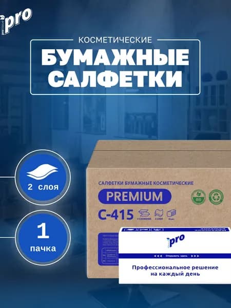 Салфетки бумажные косметические Protissue С415, 2 слоя, 100 л., 19х21 см, белые, 1 пачка