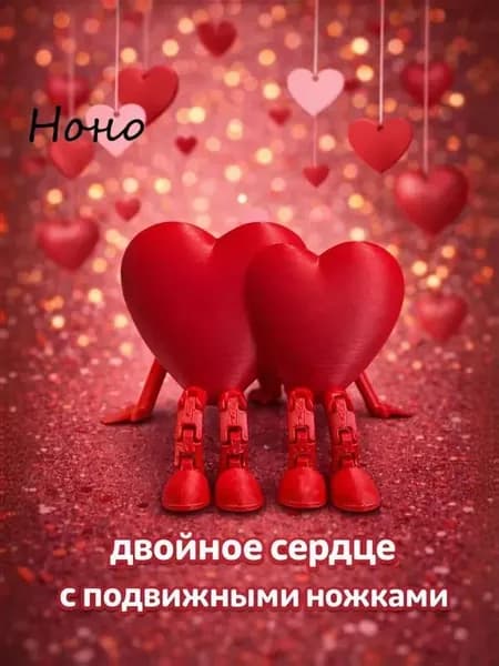 Двойное сердце с подвижными ножками - декоративная фигурка