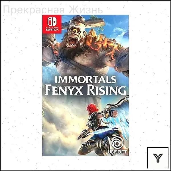 Игра Игра Immortals Fenyx Rising (Nintendo Switch, Английская версия)