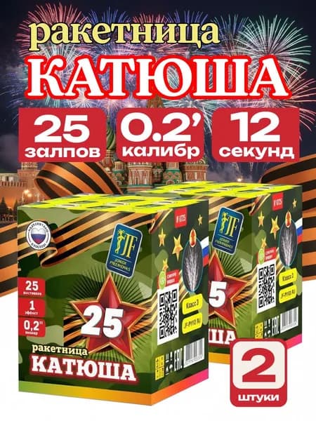 Салют фейерверк Катюша 25 залпов, 0.2 калибр набор 2 штуки
