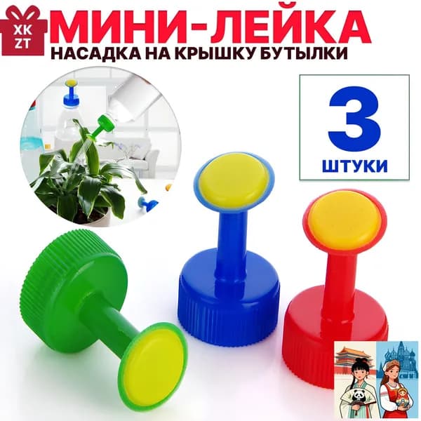 Лейка 3 шт