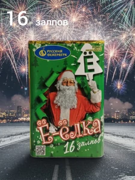 Русский Фейерверк Салют 0,8", 26 с, зарядов 16, эффектов 3, высота подъема 35 м, 1 шт