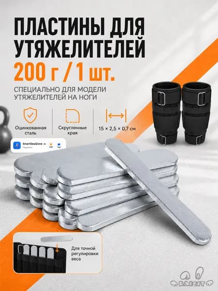 Утяжелители 1шт  , 0.2 кг