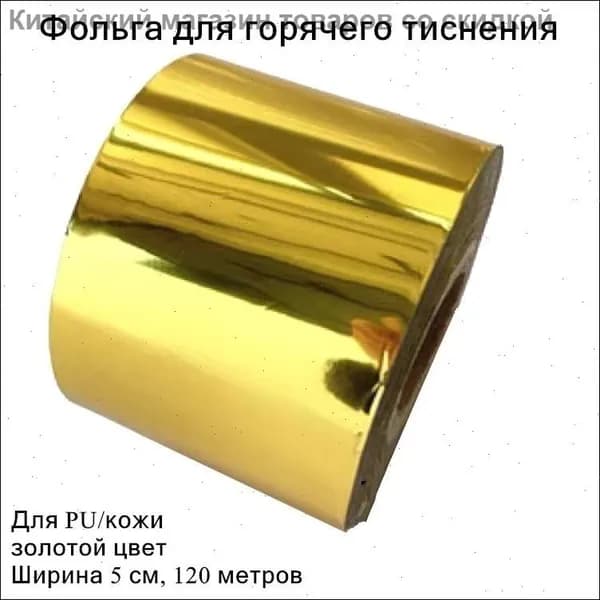 Фольга цветная