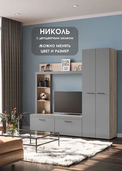 Стенка для гостиной Николь 2, серый шифер + дуб 190/40/180