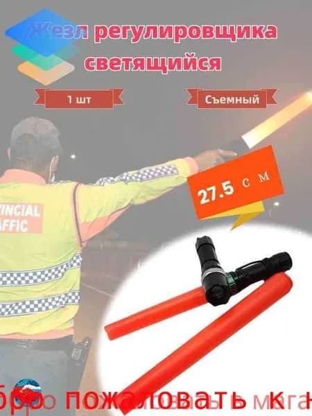 27,5 см/съемный стержень контроллера/1 ПК