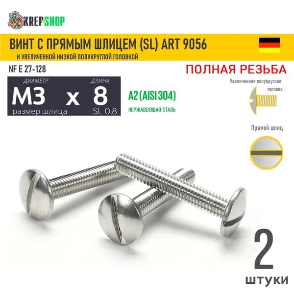 Винт увелич.п/кр M3х8 под SL0.8 нерж. А2 ART 9056, 2 шт