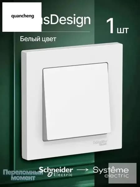 Встраиваемый выключатель Schneider Electric Atlas Design с рамкой