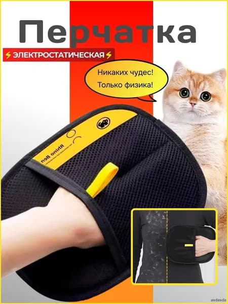 Перчатка варежка для удаления и сбора шерсти животных мягкая расческа для кошек