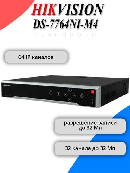 Hikvision DS-7764NI-M4 IP-видеорегистратор