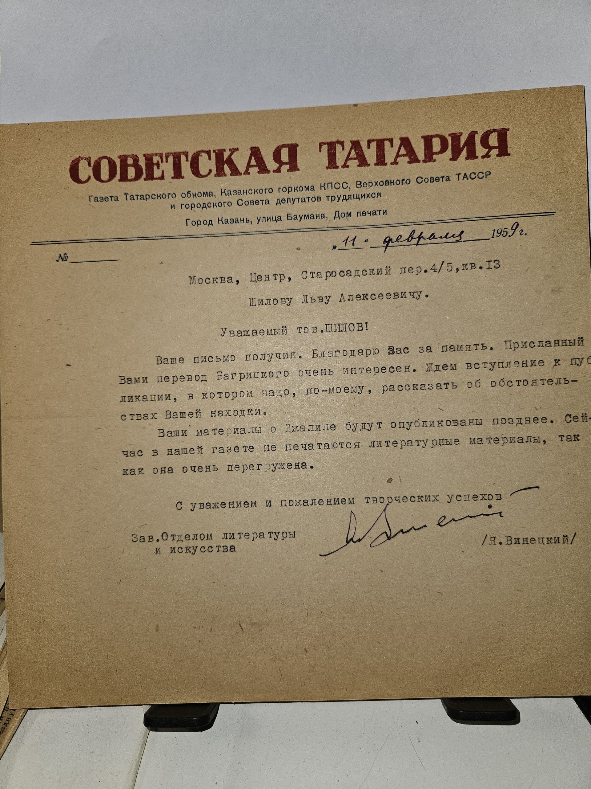 Автограф. Советская Татария. Я. Винецкий 1959 год