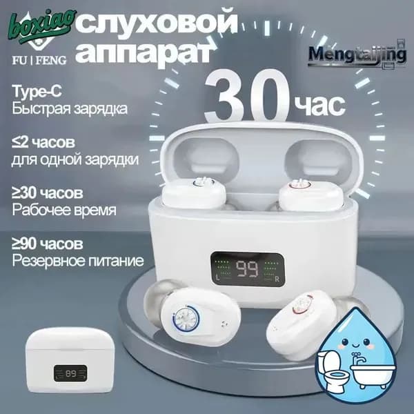Слуховой аппарат
