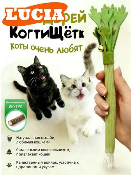 Игрушка-дразнилка для кошек с палочками мататаби Точение когтей и чистка зубов