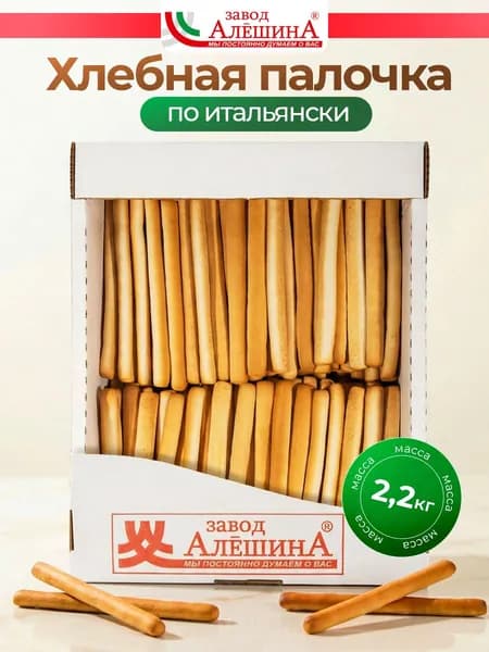 Палочка ПО-ИТАЛЬЯНСКИ Хлебная большая 2,2 кг, ЗАВОД АЛЕШИНА
