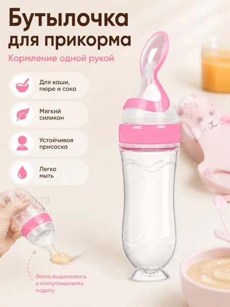 Силиконовая бутылочка для прикорма с ложкой, детский дозатор для каши и пюре, мягкий контейнер для кормления малыша