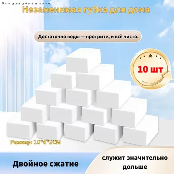 Губка, Меламин, 10 шт.