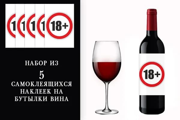 Наклейки на день рождения на бутылки вина