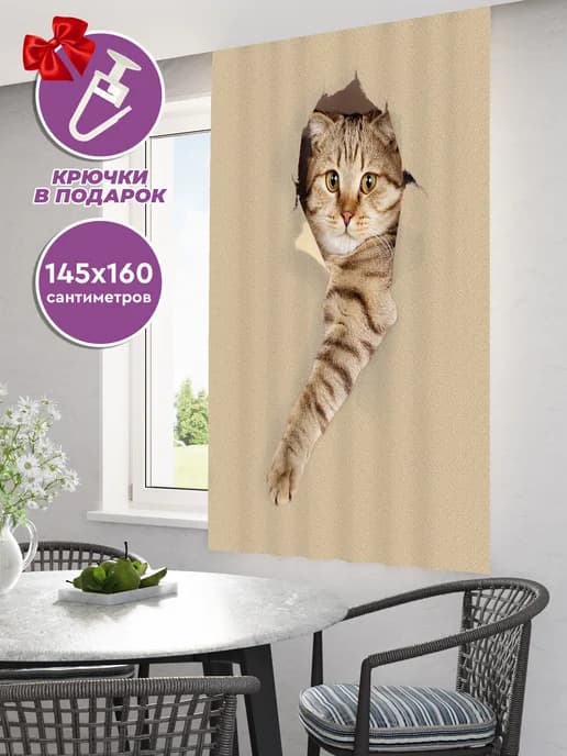 Фотоштора короткая на кухню, 1 шт 145х160 см, Кот