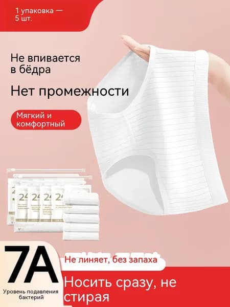 Трусы послеродовые, брифы, 5 шт