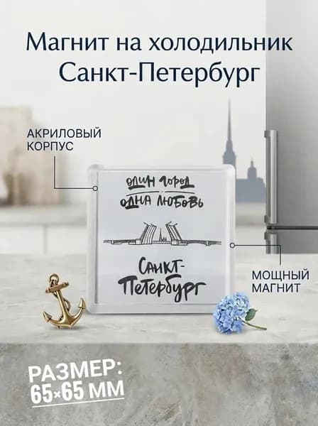 Магнит Санкт-Петербург