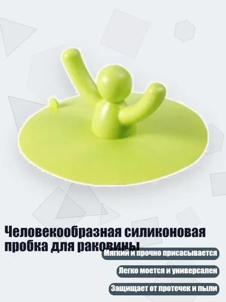 Человекообразная силиконовая пробка для раковины, Зеленый