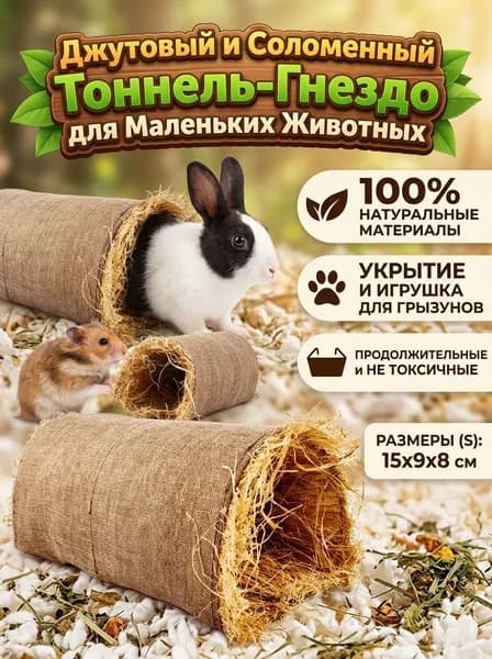 Льняной Тоннель Для Кроликов И Грызунов, Игрушка-укрытие Для Питомца