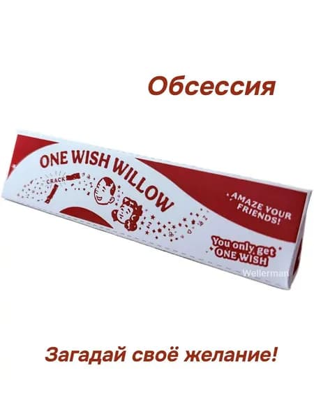 One wish willow волшебная палочка по мотивам фильма "Обсессия" (музыки и эффекта открытия как в фильме нет)--кий