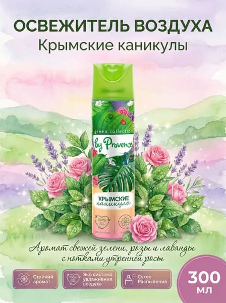 Освежитель воздуха By Provence 300мл