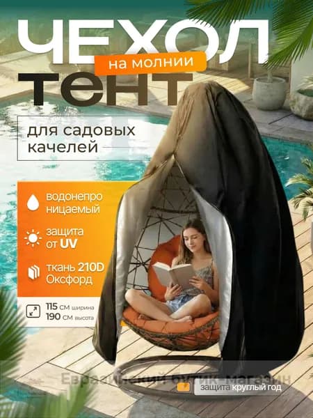 LUNA for you Чехол для бескаркасной мебели Кокон, Оксфорд 210, Размер XL,черный