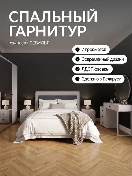 Спальный гарнитур Севилья с 5 дверным шкафом