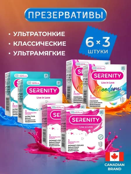 Презервативы из натурального латекса Serenity Натуральные Ультратонкие, Классические, Ультрамягкие, 18 шт