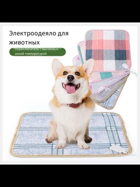 Электроодеяло для животных 40x40см