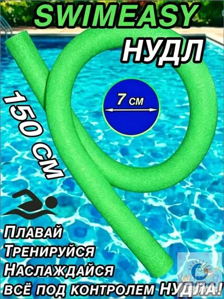 Спортивный нудл